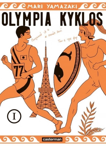 OLYMPIA KYKLOS – T1 à 4