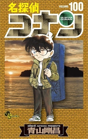 DETECTIVE CONAN T100 SCANTRAD CHAP 1059-1066